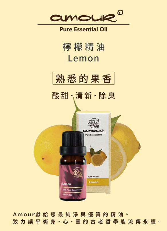 Amour 檸檬精油 Lemon 10ml 第4張的照片