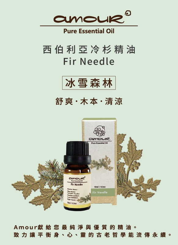 Amour 西伯利亞冷杉精油 Fir Needle 10ml 第4張的照片