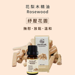 Amour 花梨木精油 Rosewood 10ml 第4張的照片