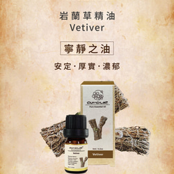 Amour 岩蘭草精油 Vetiver 5ml 第4張的照片