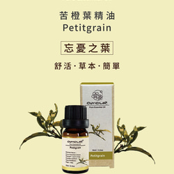 Amour 苦橙葉 Petitgrain 10ml 第4張的照片