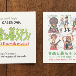 2018年度世界の言葉カレンダー『音楽と暮らそう！』～世界の言葉で「音楽」 1枚目の画像