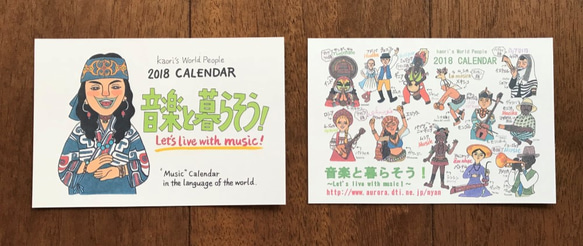 2018年度世界の言葉カレンダー『音楽と暮らそう！』～世界の言葉で「音楽」 1枚目の画像