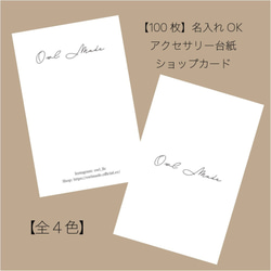 アクセサリー台紙（ミニ） / 200枚（ショップカード、ネイル