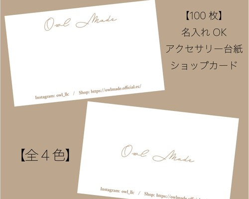 おひとり限定【OO-45】ショップカード／名刺／アクセサリー台紙／ネイルチップ A5】ショップカード アクセサリー台紙 ネイルチップ台紙