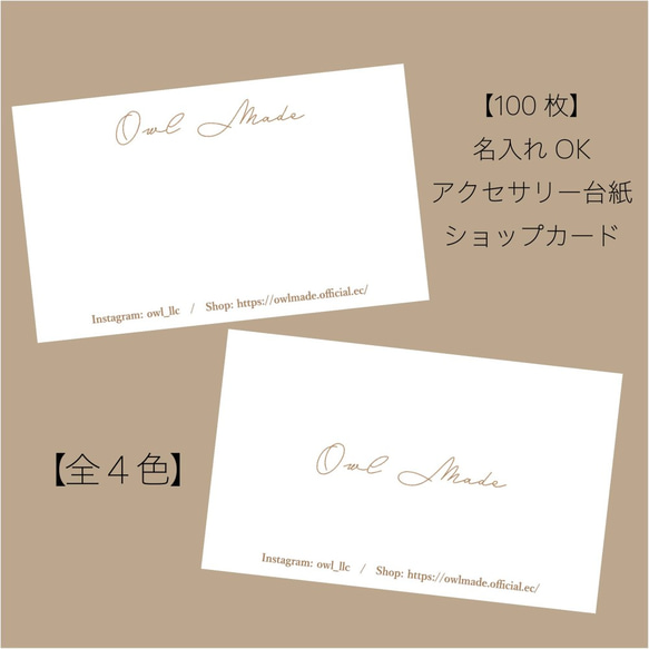 アクセサリー台紙 / 100枚（ショップカード、ネイルチップ台紙