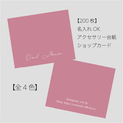 アクセサリー台紙（ミニ） / 200枚（ショップカード、ネイルチップ