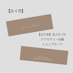 アクセサリー台紙（ミニ） / 200枚（ショップカード、ネイル