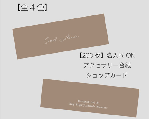 アクセサリー台紙（横長ミニ） / 200枚（ショップカード