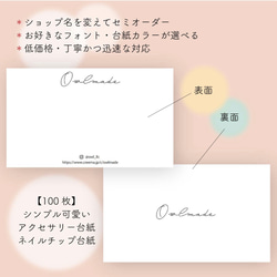 アクセサリー台紙 / 100枚（フォント・台紙カラーが選べる！ネイル