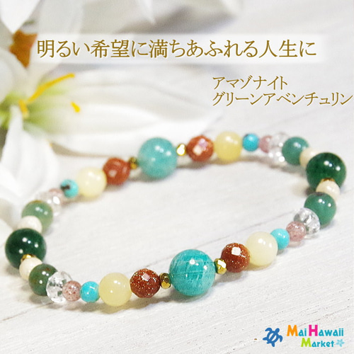 優先配送 明るい希望に満ちあふれる人生に…アマゾナイト グリーン アクセサリー