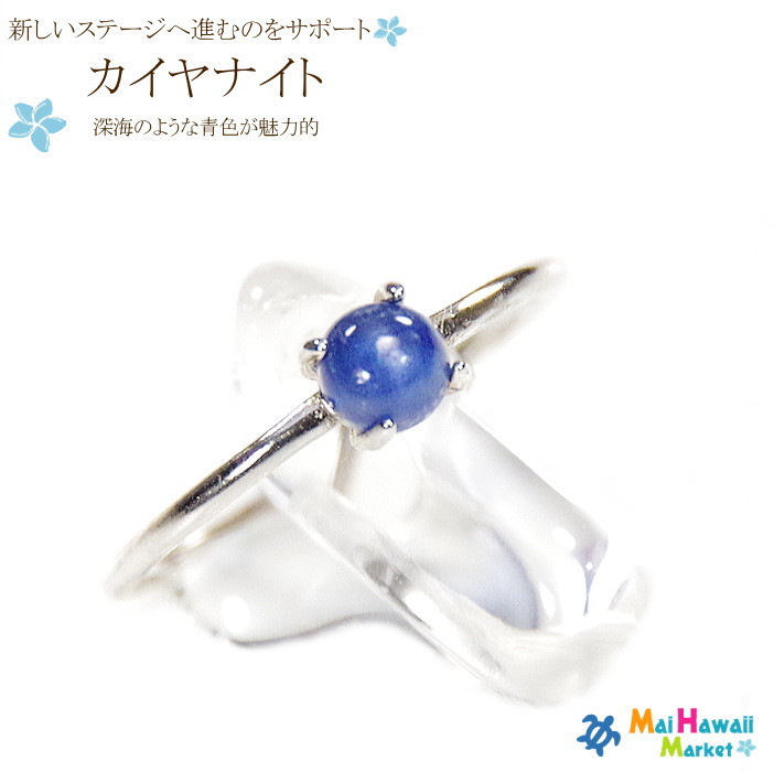 カイヤナイト　指輪　リング　深海のような青色が魅力的　新しいステージへ進むのをサポート ＊作品CRkng01