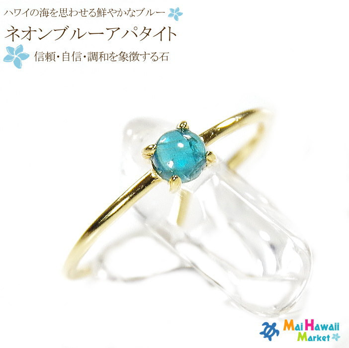 ネオンブルーアパタイト　指輪　リング　ハワイの海を思わせる鮮やかなブルー　信頼・自身・調和を象徴♪ ＊作品CRbag01