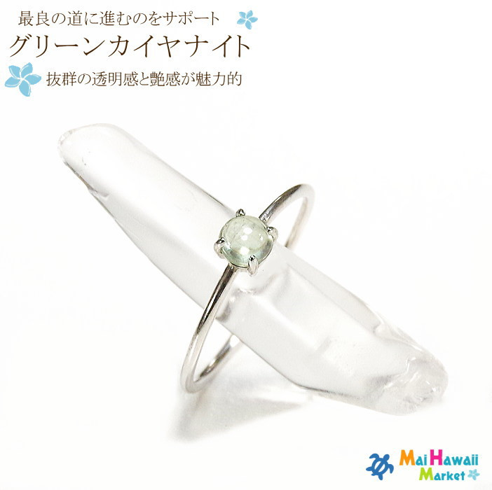 グリーンカイヤナイト　最良の道に進むのをサポート　指輪　リング ＊作品CRgks-01