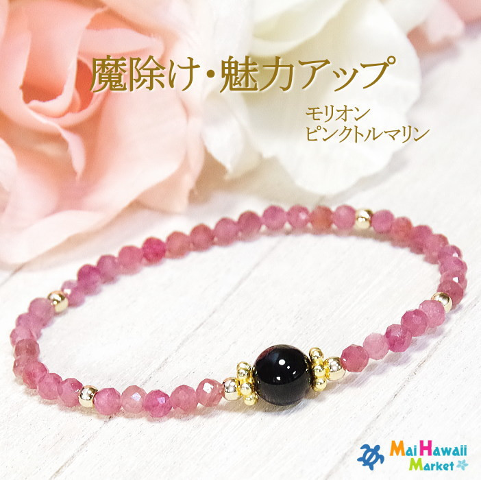 カット入りで美しく輝くピンクトルマリン！細身のブレス☆10月 誕生石 モリオン ピンクトルマリン ＊作品CRjm-108