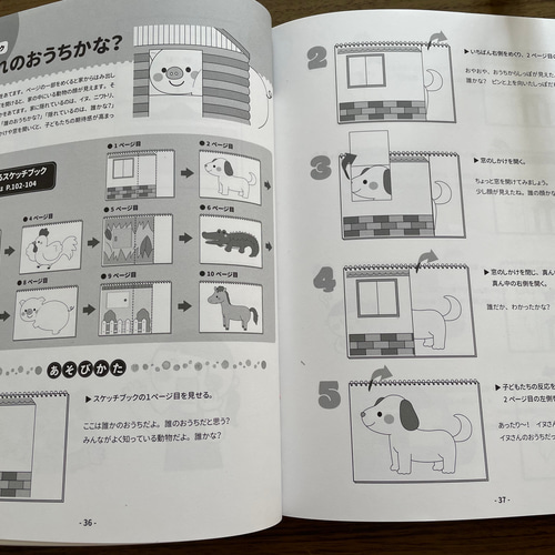 【確認用】保育教材 スケッチブックシアター(だれのおうち？) スケッチブックシアター『だれのおうちかな？』 - B3LIO3'S