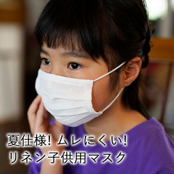 【兒童白】兒童亞麻口罩百褶口罩夏季口罩抗菌除臭速乾風箱褶z021h-wt3 第1張的照片