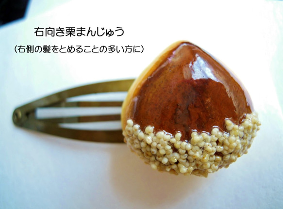 日式點心系列 栗子饅頭髮扣 第2張的照片