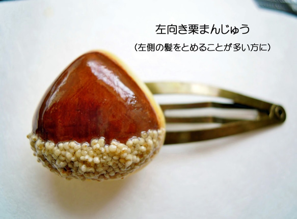 日式點心系列 栗子饅頭髮扣 第3張的照片