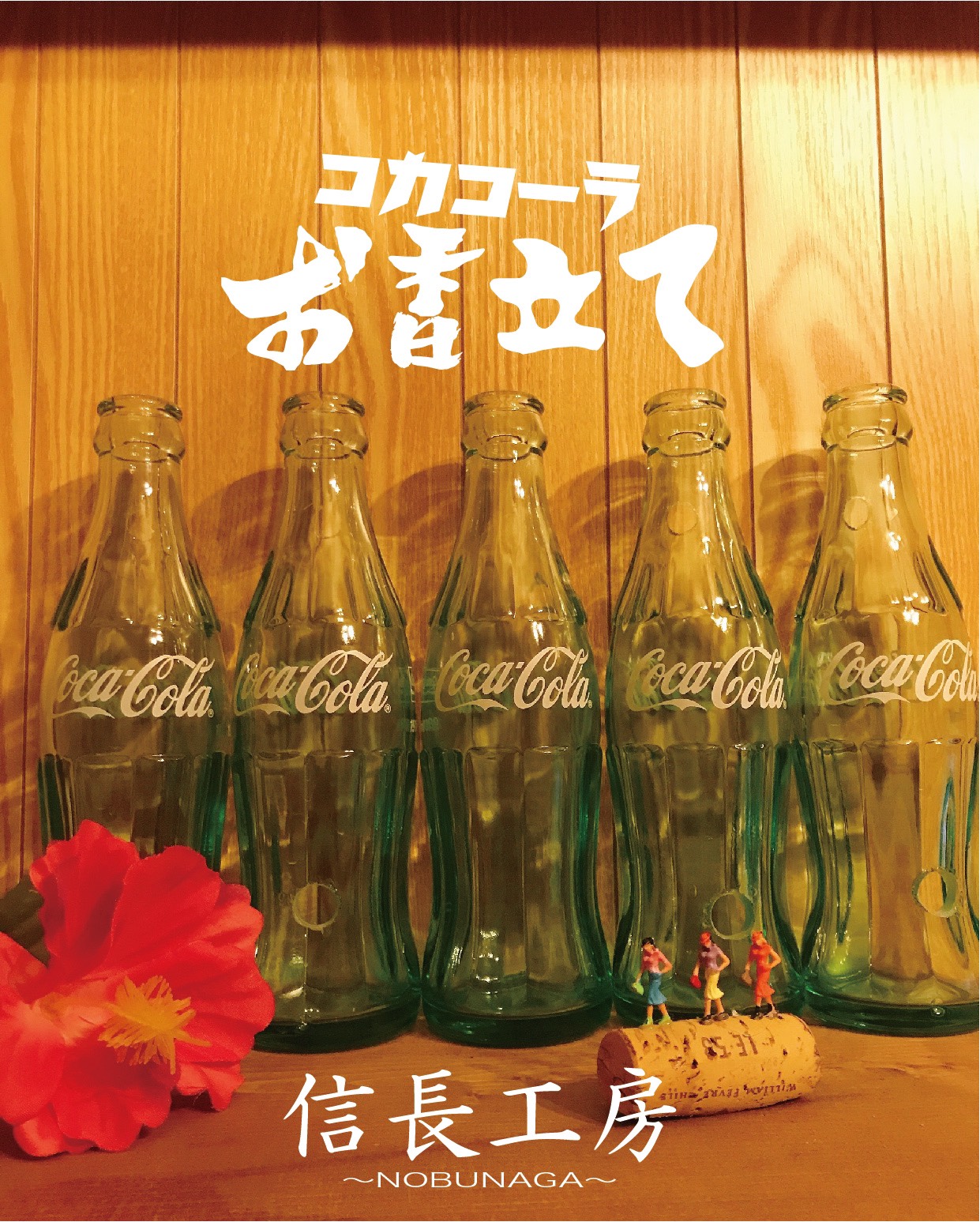 コカコーラお香立て☆香炉☆空き瓶☆ガラス製☆瓶型☆おしゃれ