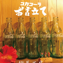 コカコーラの空き瓶3本セットおしゃれインテリア