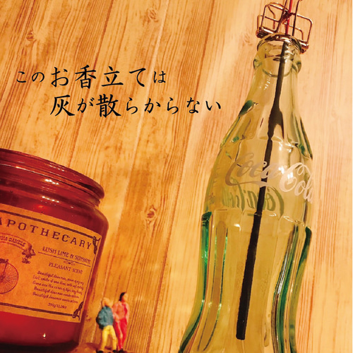 コカコーラお香立て☆香炉☆空き瓶☆ガラス製☆瓶型☆おしゃれ