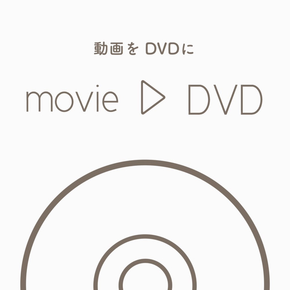 【オリジナルラベル】お持ちの動画データ・パワーポイントからDVD作成 2枚目の画像