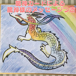 虹龍様 運気上昇☆開運 龍神様のメッセージつき イラスト 巫禄（旧水輝