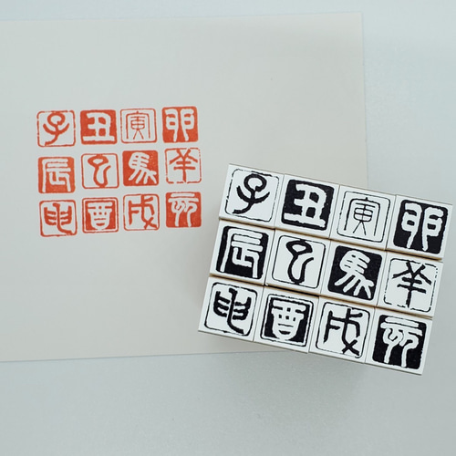 干支落款印【Bパターン・テン書体】 はんこ・スタンプ hanya