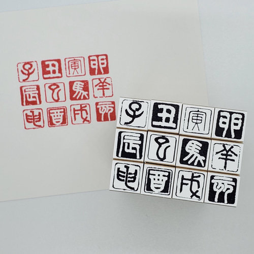干支落款印【Bパターン・テン書体】 はんこ・スタンプ hanya