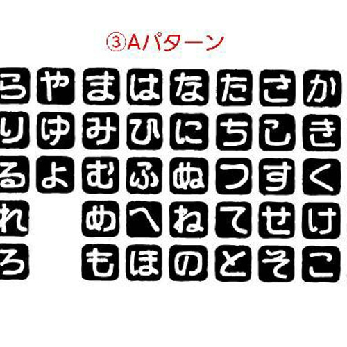 落款印風】ひらがな50音バージョンBテン書 木材・板 hanya