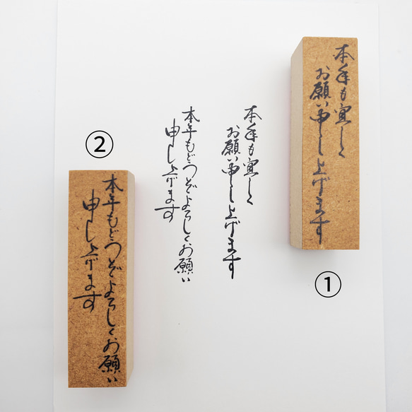 【年賀状に】選べる副文スタンプ【本年もよろしくお願いしますVer'】 2枚目の画像