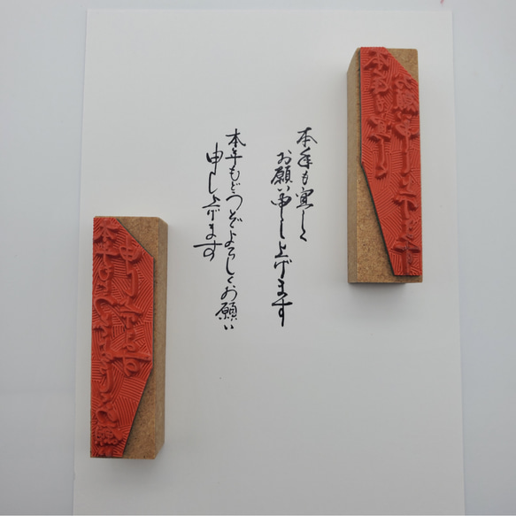 【年賀状に】選べる副文スタンプ【本年もよろしくお願いしますVer'】 3枚目の画像