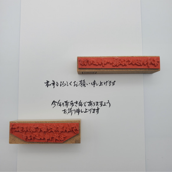 【年賀状に】選べる副文スタンプ【本年もよろしくお願いしますVer'】 6枚目の画像