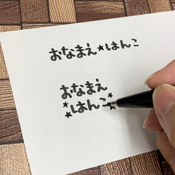 親御さんの手書きの文字で！ちいさなお名前はんこ ２個 2枚目の画像