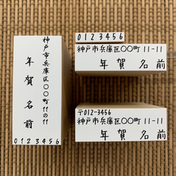 【特集掲載】年賀状、官製はがきにスッポリおさまる　選べる縦横＆フォント住所印 8枚目の画像