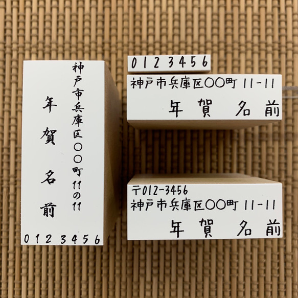 【特集掲載】年賀状、官製はがきにスッポリおさまる　選べる縦横＆フォント住所印 8枚目の画像