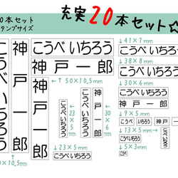 【えらべるフォント】入学におなまえはんこ　２０本フルセット（インク＆クリーナー付）【入学応援価格】 1枚目の画像