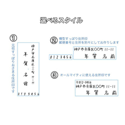 年賀状の準備はお早めに！　スッポリおさまる　縦型横型フォントが選べる住所印 2枚目の画像