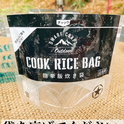 キャンプで簡単炊飯COOK RICE BAG １０枚入 10枚目の画像