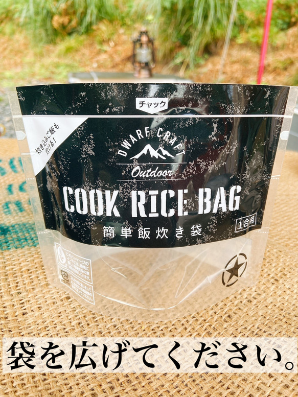 キャンプで簡単炊飯COOK RICE BAG １０枚入 10枚目の画像