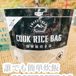 キャンプで簡単炊飯COOK RICE BAG １０枚入 1枚目の画像