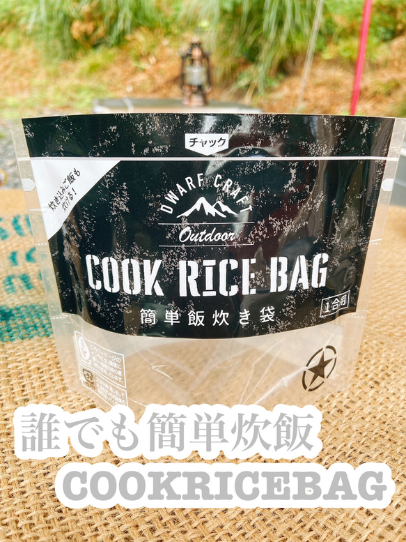 キャンプで簡単炊飯COOK RICE BAG １０枚入 1枚目の画像