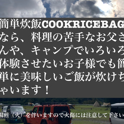 キャンプで簡単炊飯COOK RICE BAG １０枚入 2枚目の画像