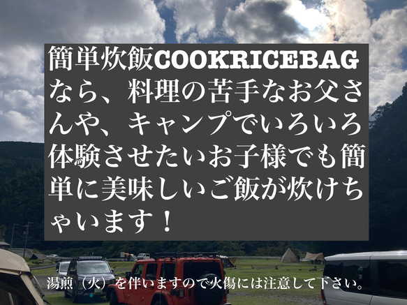 キャンプで簡単炊飯COOK RICE BAG １０枚入 2枚目の画像