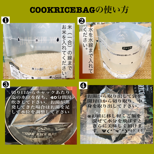 キャンプで簡単炊飯COOK RICE BAG １０枚入 5枚目の画像