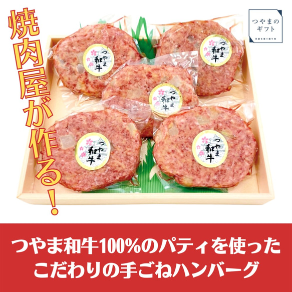 つやま和牛の手ごねハンバーグ【送料無料　ギフト　　国産和牛　岡山　津山　グルメ　おうちごはん　焼肉屋　お中元　お歳暮】 1枚目の画像