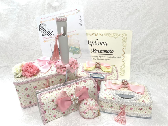 【通信講座】【ファブリックデコレーション資格取得講座取得セット】(オンラインレッスンも可能） 1枚目の画像