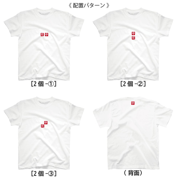 手描きTシャツ：干支印・家族のTシャツ（オーダー対応）/ 押印2～3個用 6枚目の画像