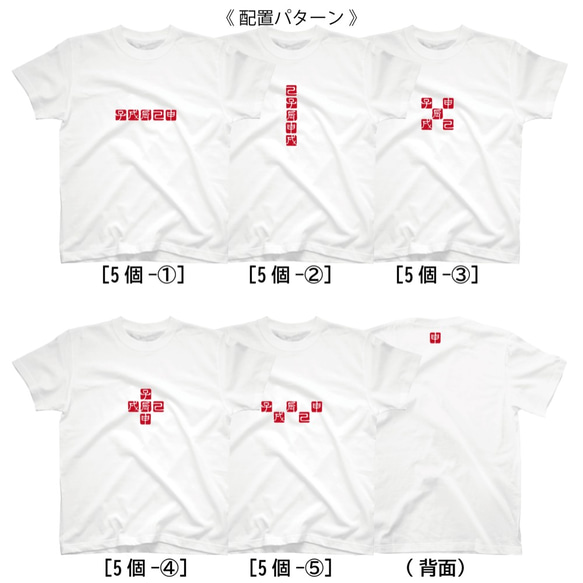 手描きTシャツ：干支印・家族のTシャツ（オーダー対応）/ 押印4～5個用 7枚目の画像